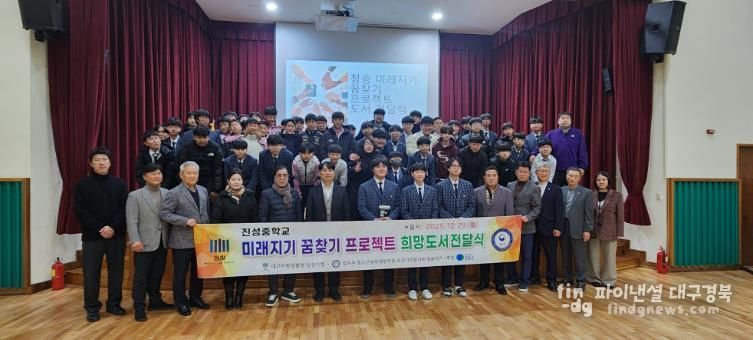 청송 관내 중학생『미래지기 꿈찾기 프로젝트 희망 도서 전달』