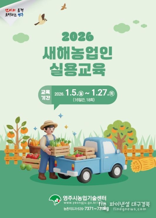1월 5일부터 2,600명 대상 “새해농업인 실용교육 본격 추진”