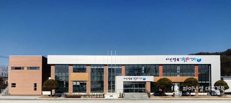 하빈 행복생활문화센터 전경