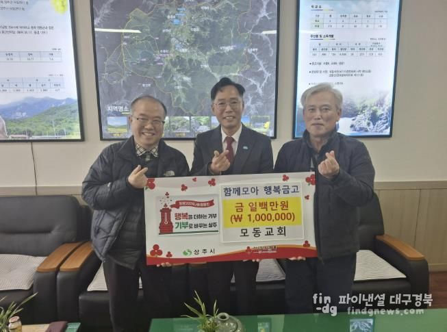 상주시 모동교회, 이웃돕기 성금 100만원 전달