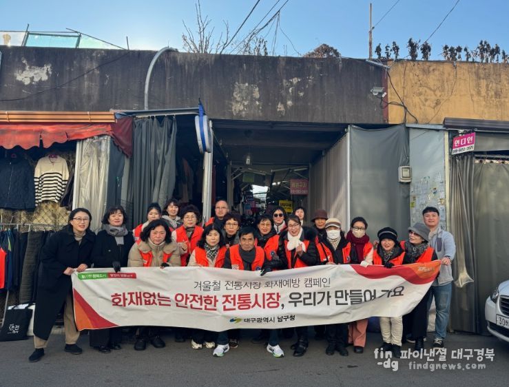 겨울철 전통시장 화재예방 캠페인