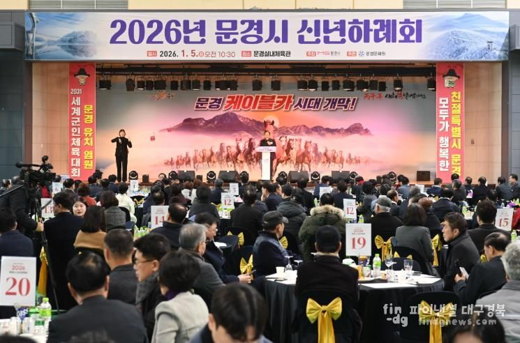 2026 문경시 신년하례회 개최