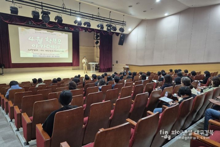 경주시 청소년진로교육체험센터가 운영한 학부모 아카데미에서 학부모들이 자녀 진로, 진학 지도 방안에 대한 강의를 듣고 있다
