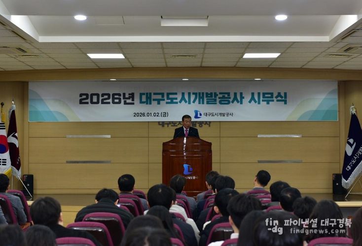 대구도시개발공사, 2026년 시무식