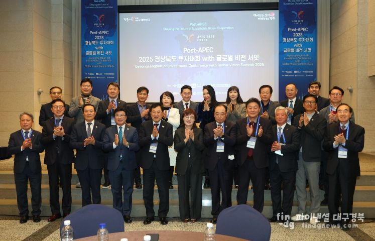 2025 APEC 정상회의 시 21개 APEC 회원국 초청 경북 투자포럼 개최