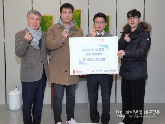 북구청 ㈜이천가설목재, 새해맞이 이웃사랑 실천 저소득층 지원 성금 500만 원 기탁