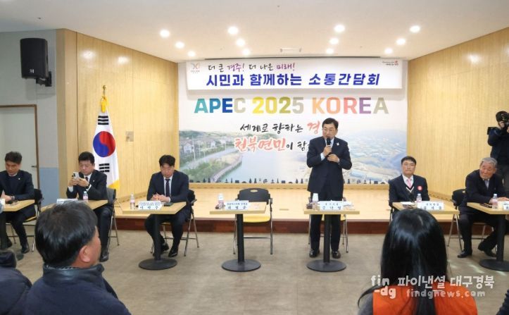 지난해 2월 경주시 천북면 행정복지센터에서 열린 시민과 함께하는 소통간담회에서 주낙영 경주시장이 주민들의 건의사항을 듣고 있다.