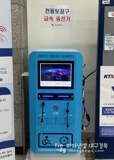 구미역·사곡역에 전동보장구 급속 충전기 설치…장애인 이동권 강화