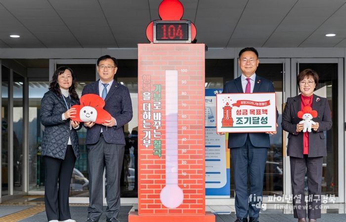 칠곡군, '희망2026나눔캠페인' 목표액 조기 달성