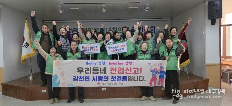 감천 인구 ON! 새마을남녀협의회 실천형 캠페인 전개