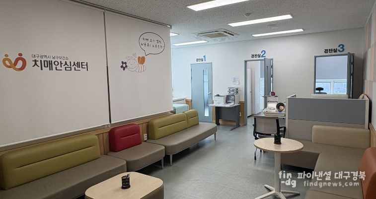 대구 남구보건소, 치매 조기검진 참여 독려