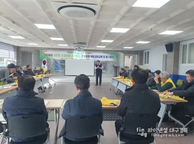 청도군 금천면 건강마을(2차년도) 건강위원회 건강위원 역량강화 교육 및 정기총회 실시