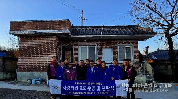 성주군 국제로타리 3700지구 성주로타리클럽 사랑의집짓기 9호 준공식