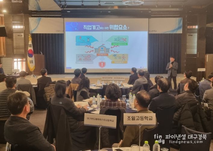 대구시교육청, ‘2026학년도 직업교육 추진계획 설명회’ 개최