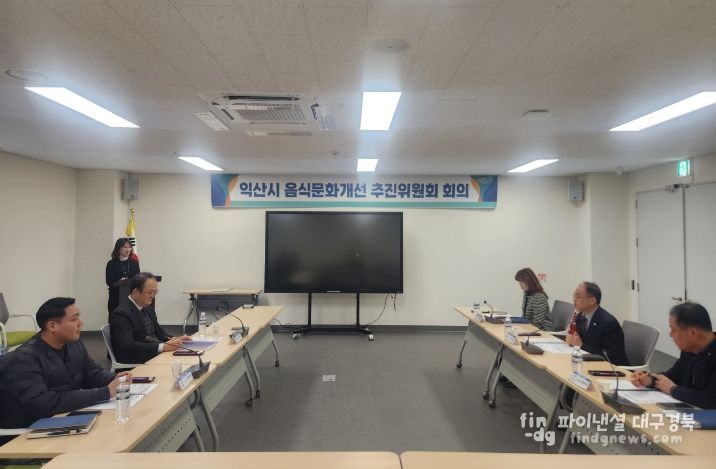 익산시, 청년 외식 창업·미식 문화 확산 전략 마련