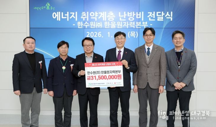 한울본부 울진군 에너지 취약계층을 위한 난방비 지원금 전달