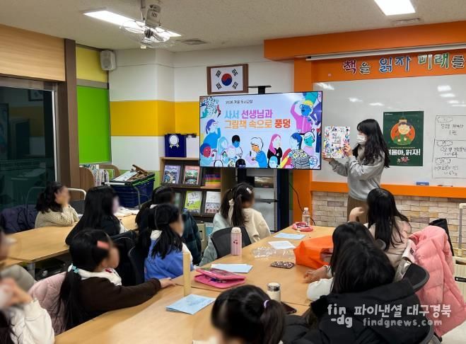 책으로 녹이는 겨울방학! 대구달성도서관 찾아가는 독서교실 시작