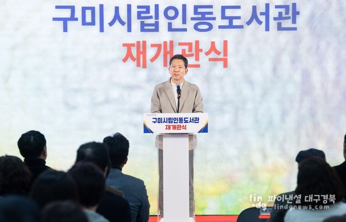 25년 된 인동도서관, ‘지역의 거실’로 다시 태어나다