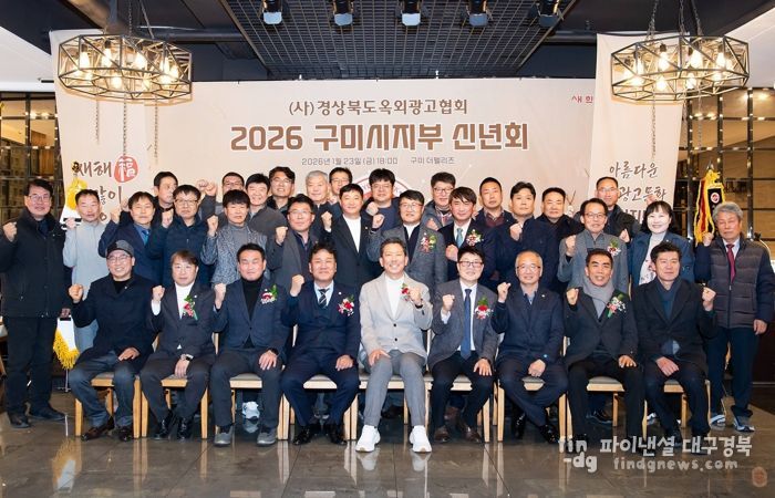 구미시, 옥외광고협회 신년회서 민관협력·지역상생 의지 공유