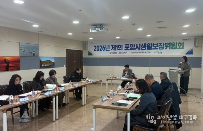 포항시는 지난 23일 시청 연오세오실에서 2026년 제1회 포항시 생활보장위원회를 개최했다.