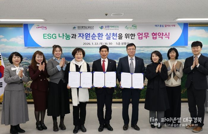 대구 달서구, 폐전기·전자제품 자원순환체계 구축 업무협약 체결