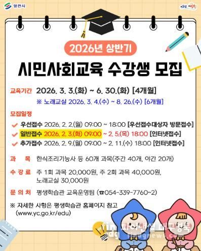 2026년 상반기 시민사회교육 수강생 모집 홍보 포스터