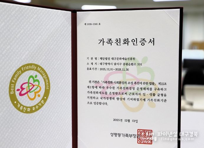 가족친화인증서