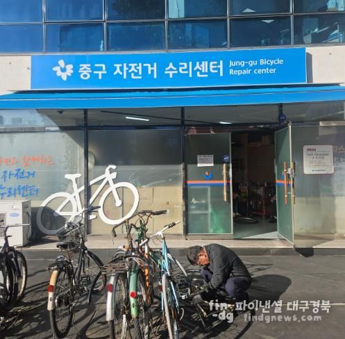 대구 중구, 자전거 수리센터 운영 시작