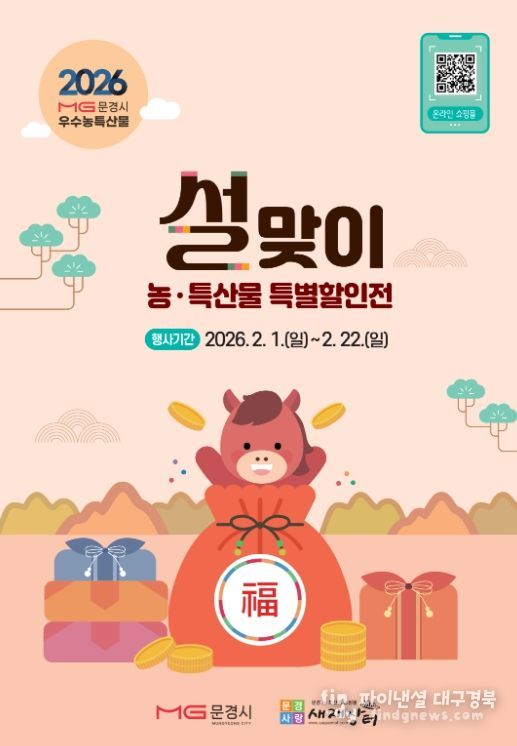 고속도로 직판장, 온라인‘새재장터’최대 22% 할인