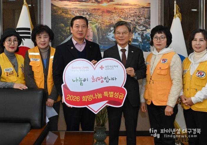 대구 남구청, 2026년 적십자 특별회비 전달