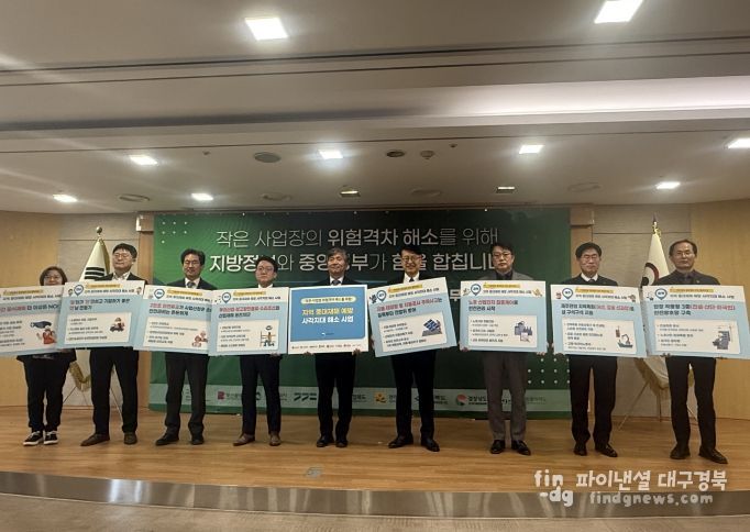 고용노동부‘지역 중대재해 예방 사각지대 해소 사업’선정