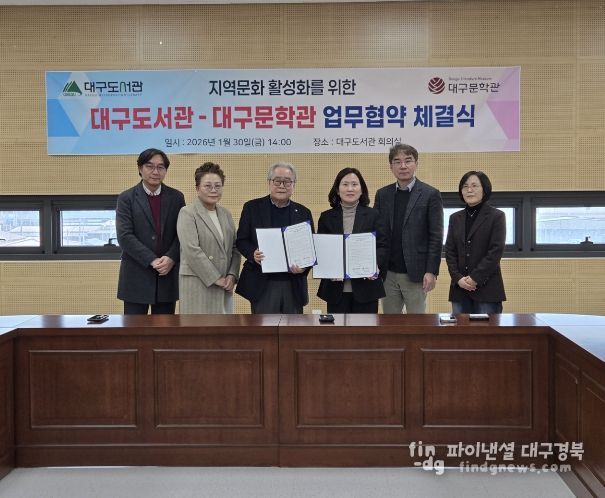 1월 30일, 대구도서관에서 업무협약식