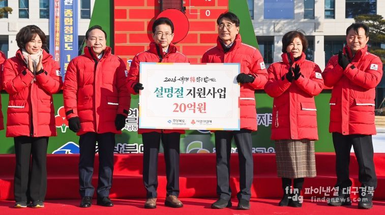 희망2026나눔캠페인 125도 달성(설명절 지원사업 20억원)