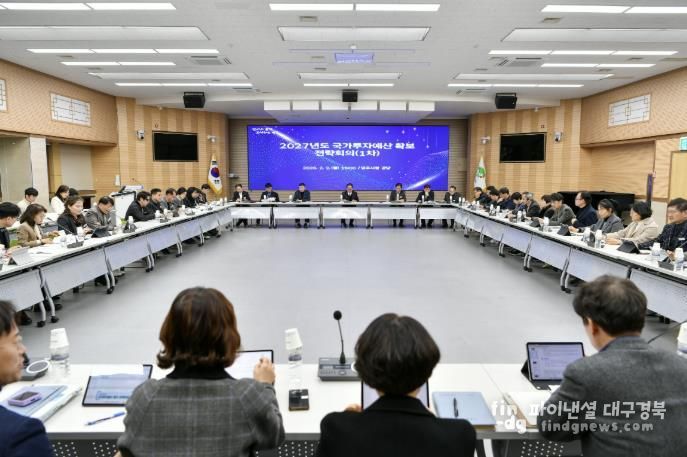 2027년도 국가투자예산 확보 전략회의가 진행되고 있다