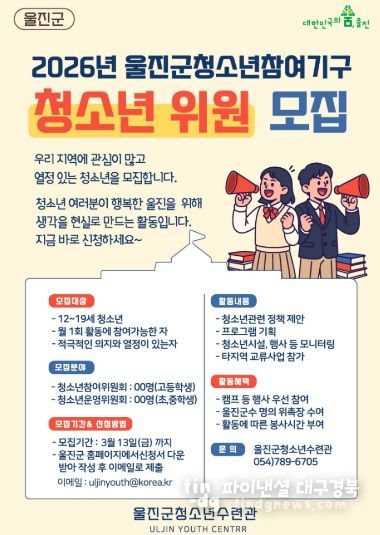 2026년도 청소년참여기구 위원 모집