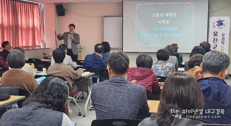 울진군, 평생학습대학‘도민행복대학’입학생 모집(울진군캠퍼스 활동모습)