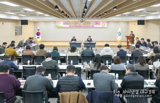 '2026 성주참외&생명문화축제' 착수보고회 개최
