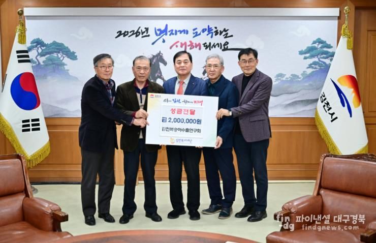 김천복숭아수출연구회 성금 200만 원 기탁