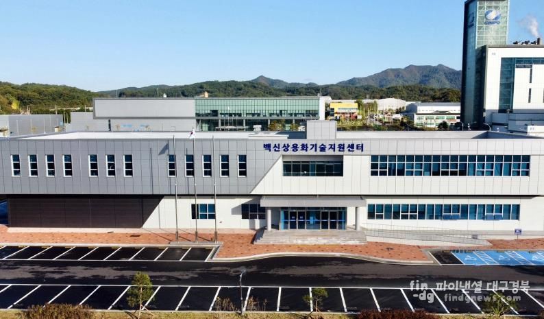 안동시 백신상용화기술지원센터, 식약처 '임상시험검체분석기관' 공식 지정