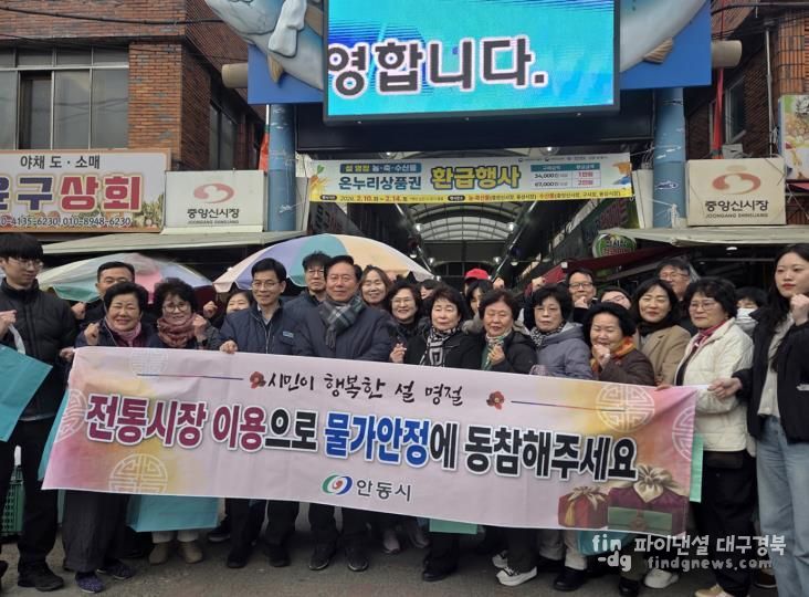 안동시, 4개 전통시장에서 명절 장보기 행사 시행
