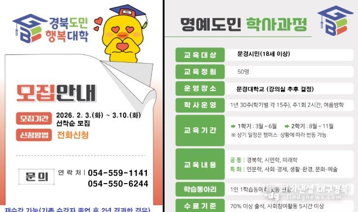 2026년 경북도민행복대학 문경시캠퍼스 명예학사과정 신입생 모집