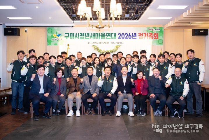 026 구미시청년새마을연대 정기총회