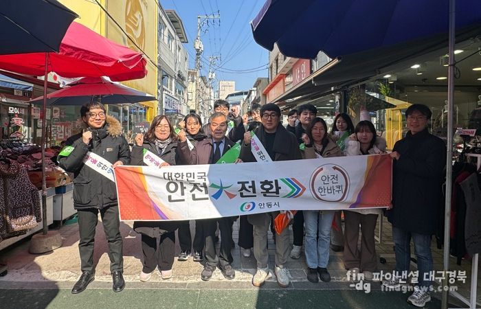 안동시, 설 명절 맞이 안전한바퀴 캠페인 펼쳐