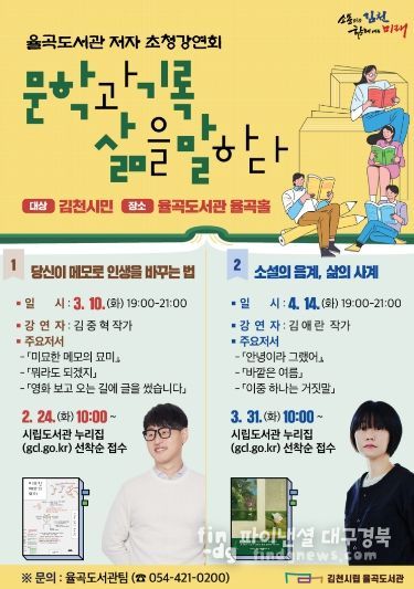 김천시 율곡도서관 김중혁 저자 초청강연회