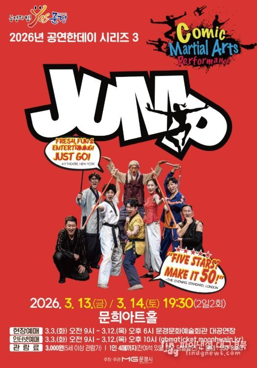 2026년 공연한데이 시리즈 3 넌버벌 퍼포먼스 점프 공연