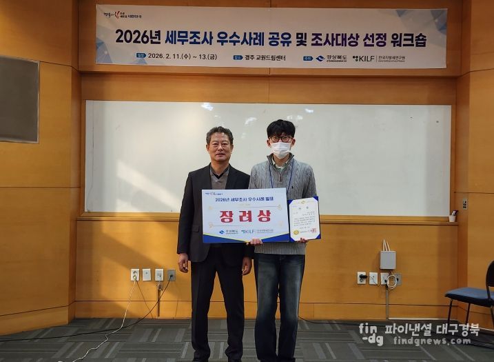 영주시, 경상북도 세무조사 우수사례 발표대회서 우수 성과 거뒀다.