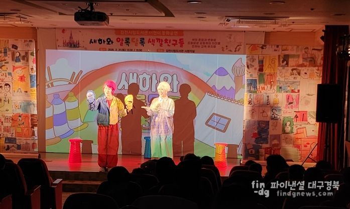 어린이 뮤지컬 공연