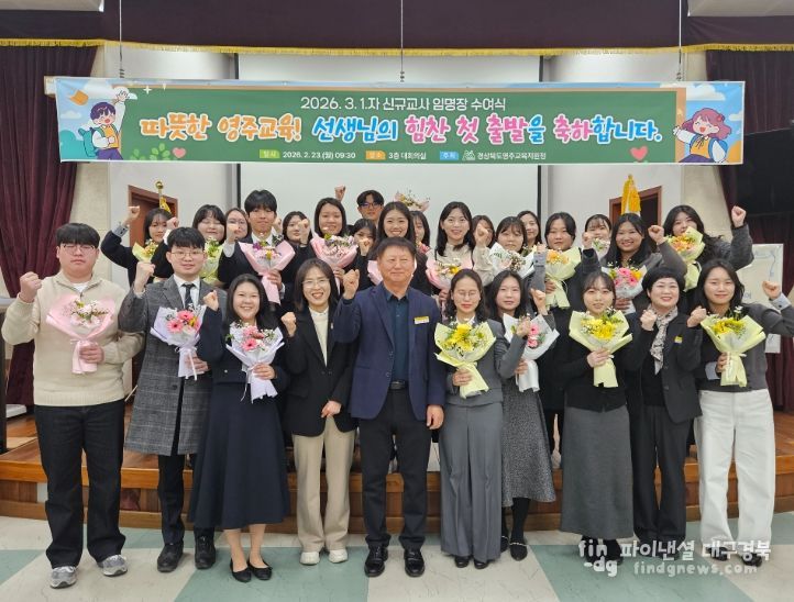 신규교사 임명장 수여 및 선서식