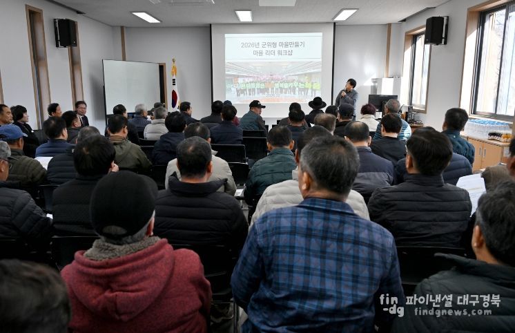 군위형 마을만들기 마을 리더 교육 실시_지역활력과.jpg