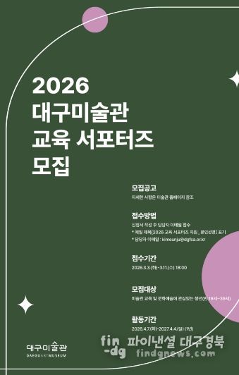 2026년 교육 서포터즈(문화자원봉사자) 모집